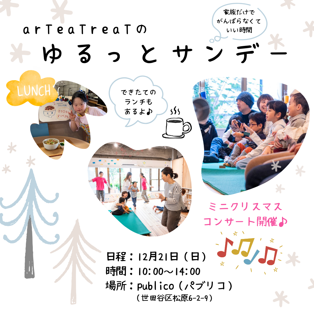 ゆるっとサンデー