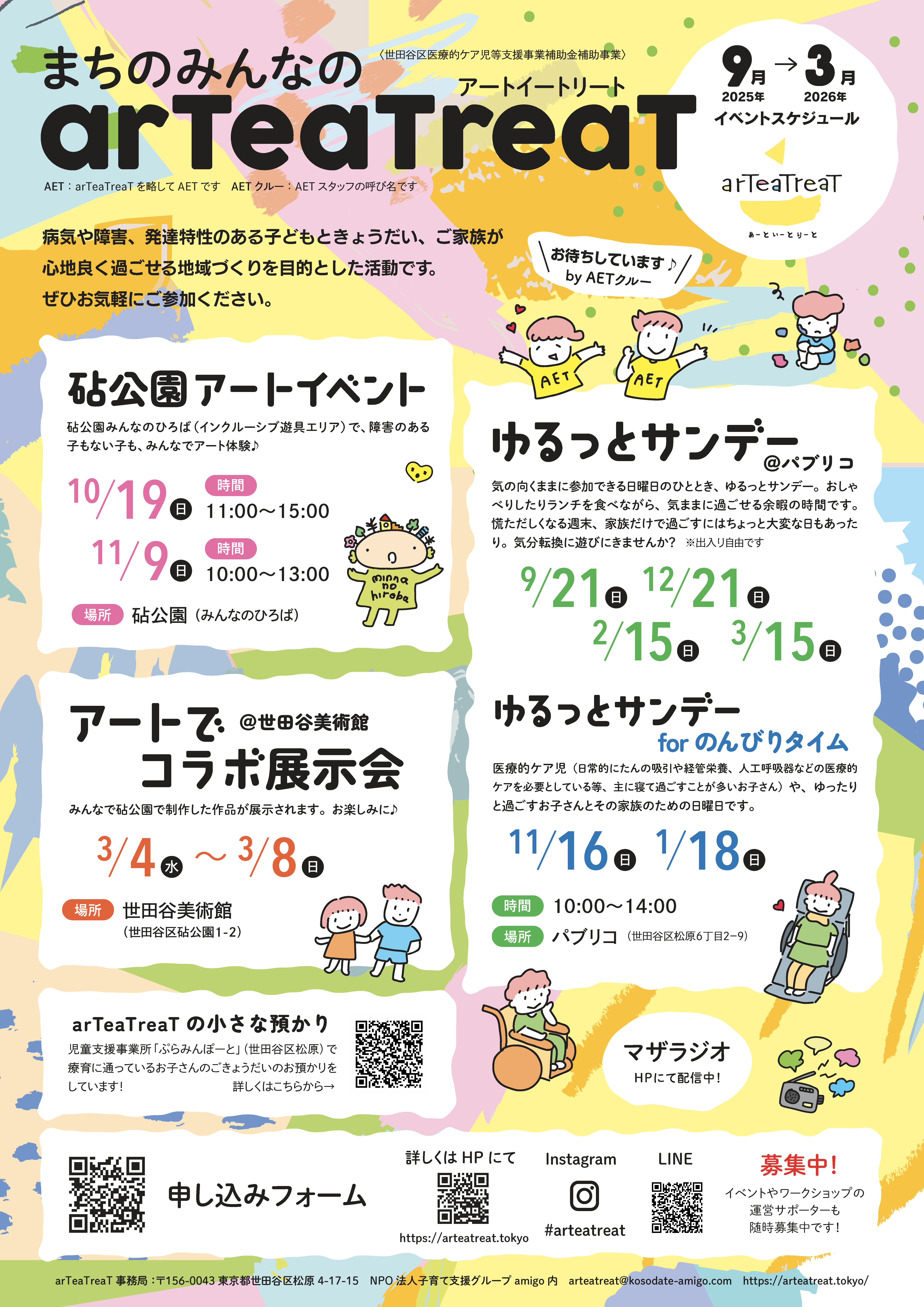 2025年秋冬イベントページ更新しました