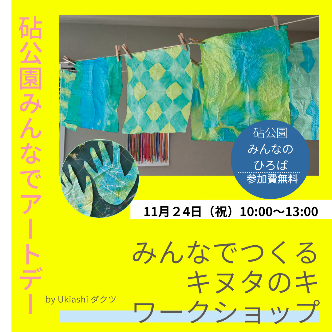 みんなでアートデー